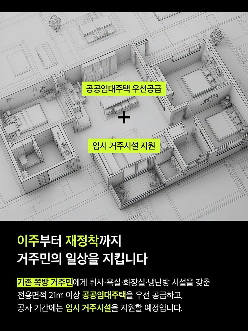 동자동 쪽방촌 이렇게 달라집니다