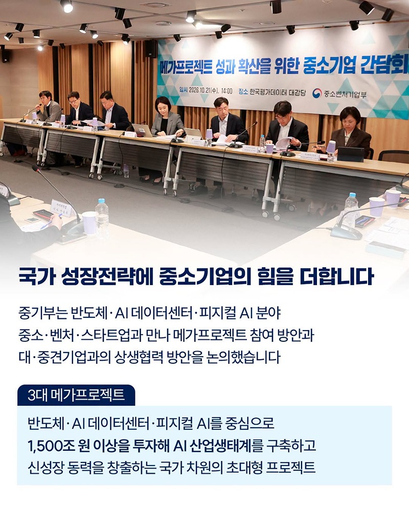 국가 성장의 기회, 중소기업과 함께