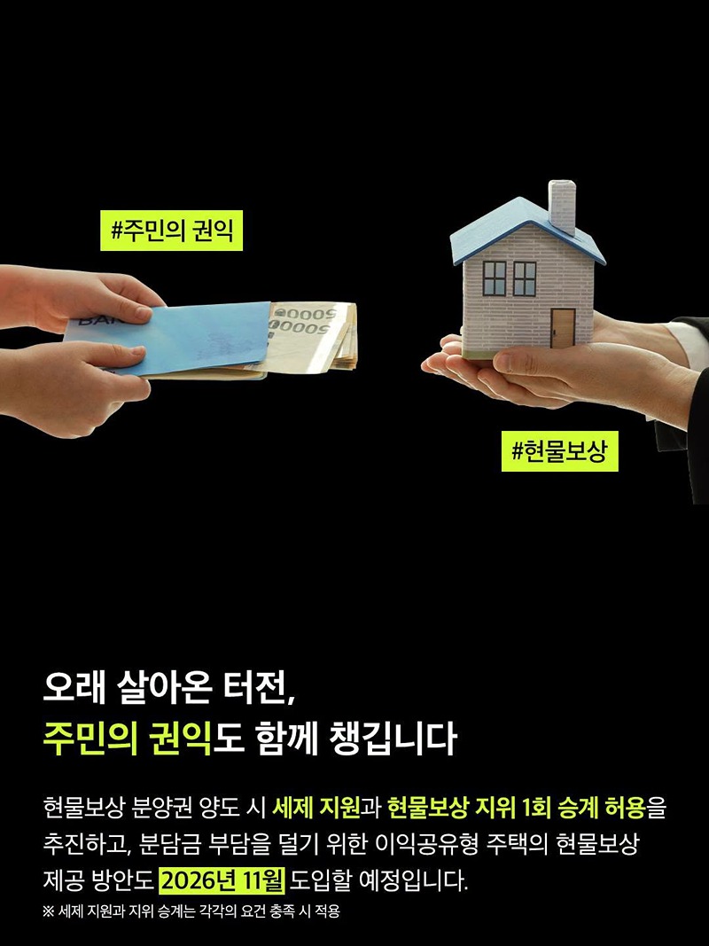 동자동 쪽방촌 이렇게 달라집니다