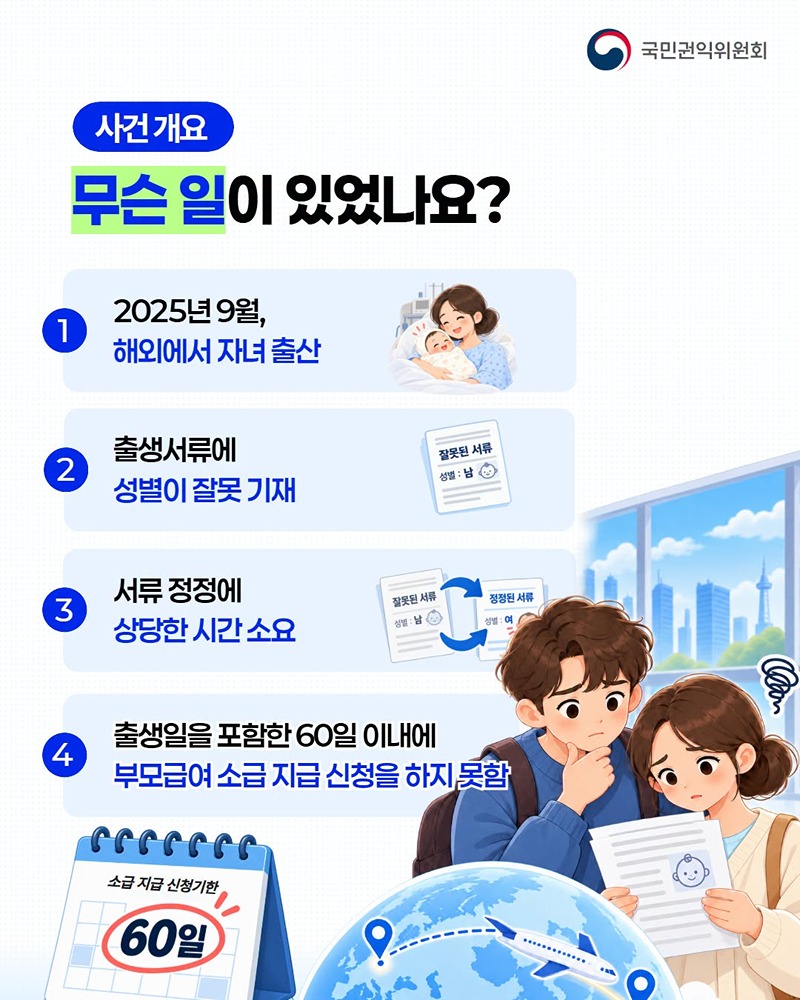 불가피한 사유라면 부모급여 소급 지급 심의