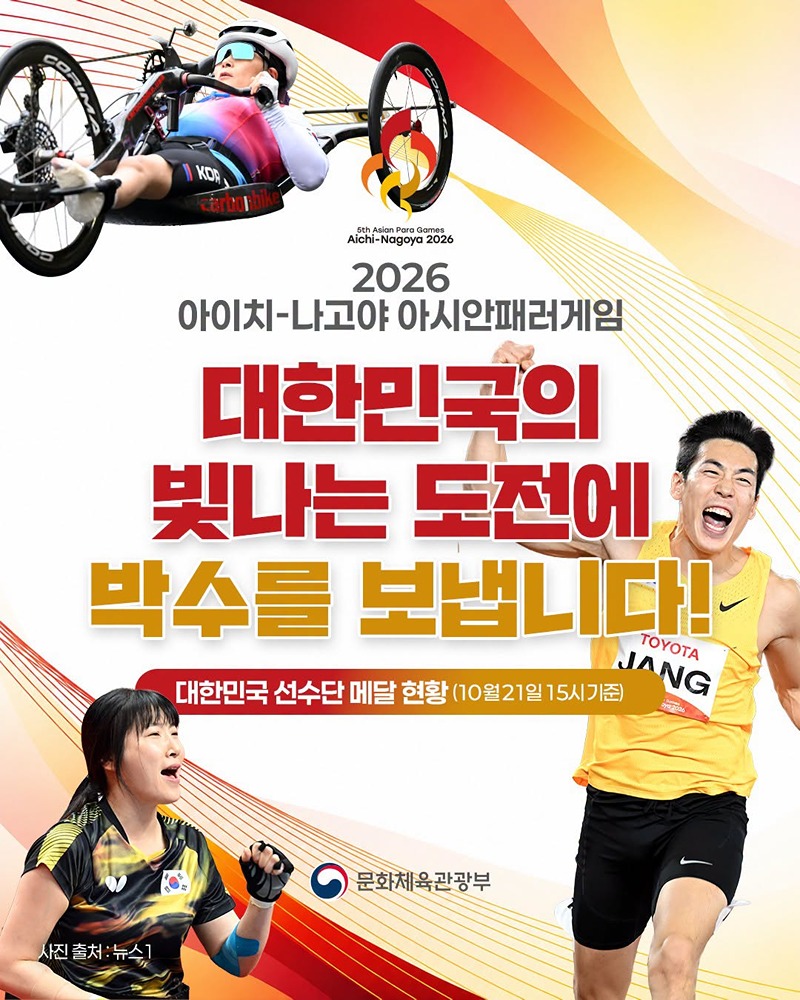 대한민국의 빛나는 도전에 박수를 보냅니다!