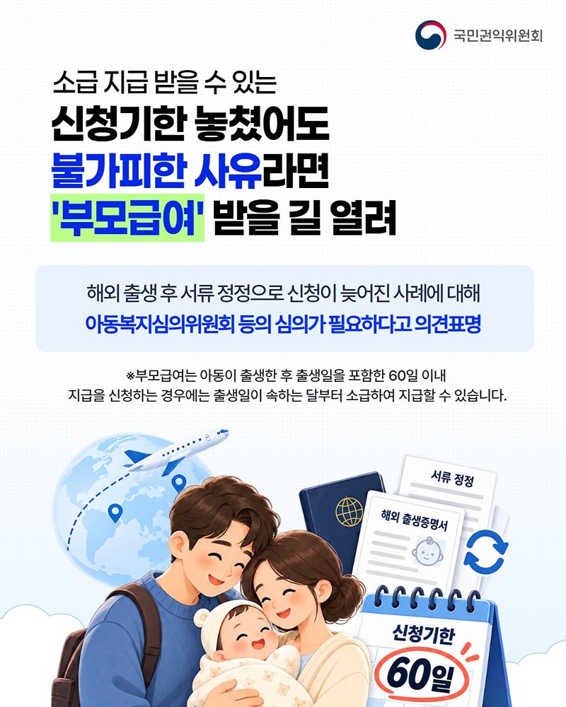 불가피한 사유라면 부모급여 소급 지급 심의