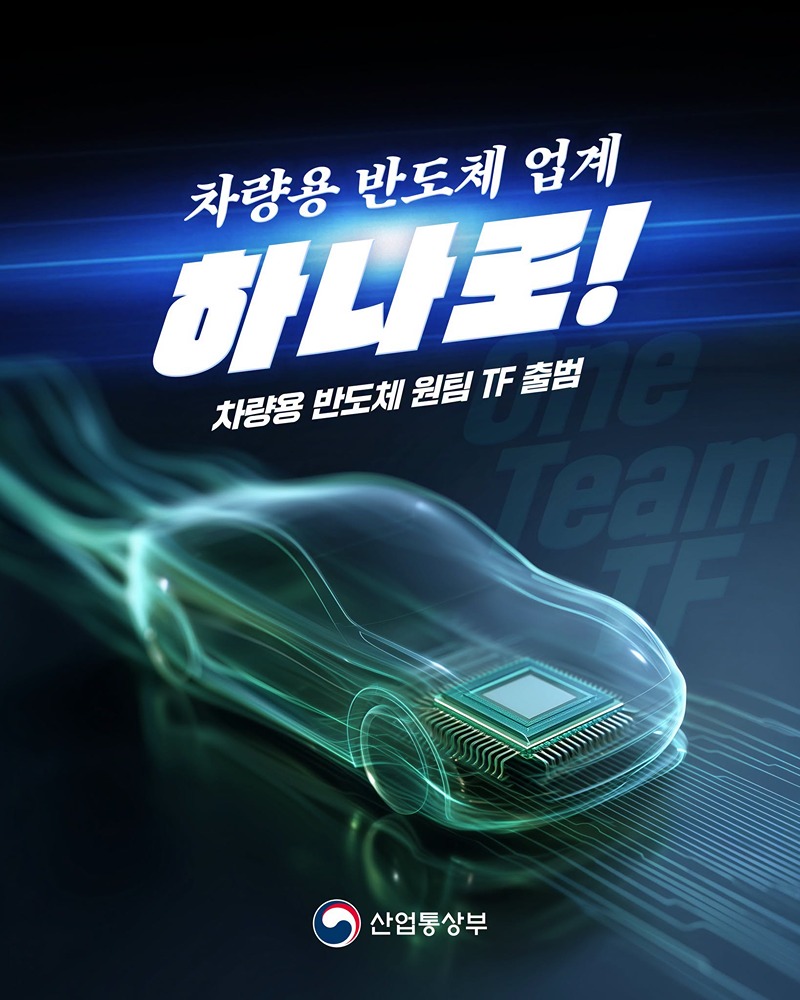 차량용 반도체 업계 하나로!