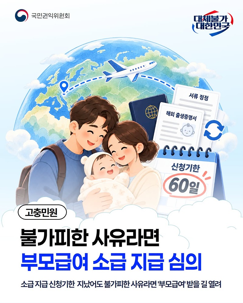 불가피한 사유라면 부모급여 소급 지급 심의