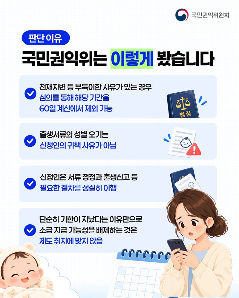 불가피한 사유라면 부모급여 소급 지급 심의