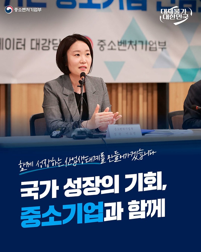 국가 성장의 기회, 중소기업과 함께