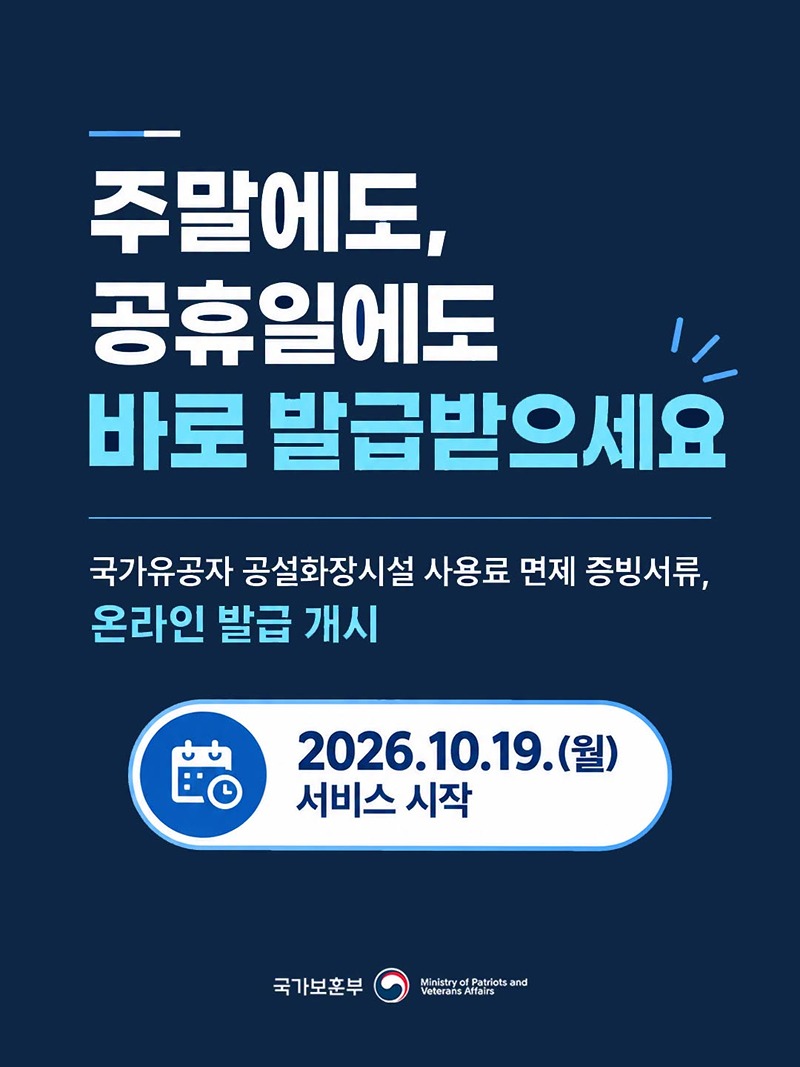 주말에도, 공휴일에도 바로 발급받으세요