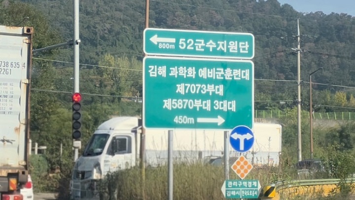 김해 52군수지원단으로 가는 길, 본인 촬영