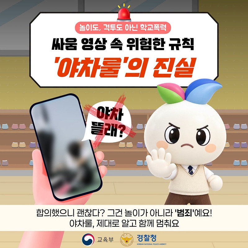 싸움 영상 속 위험한 규칙 야차룰의 진실
