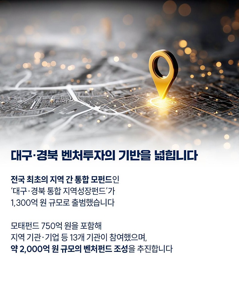 대구·경북이 함께 여는 벤처투자 성장의 시대