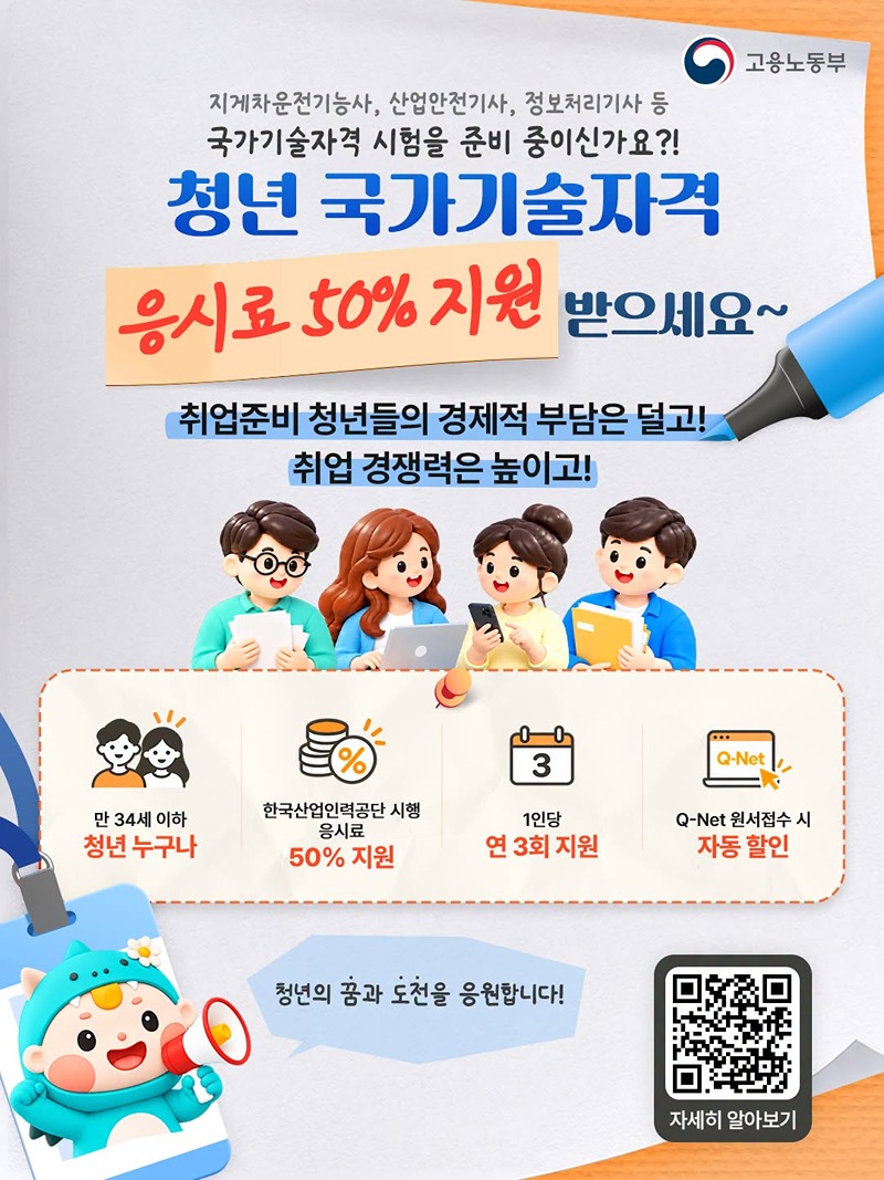 청년 국가기술자격 응시료 50% 지원 받으세요 하단내용 참조