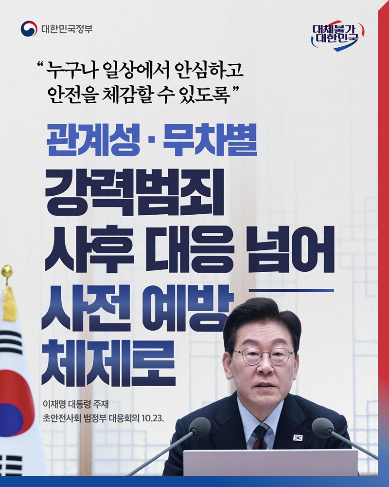 "누구나 일상에서 안심하고 안전을 체감할 수 있도록" 하단내용 참조