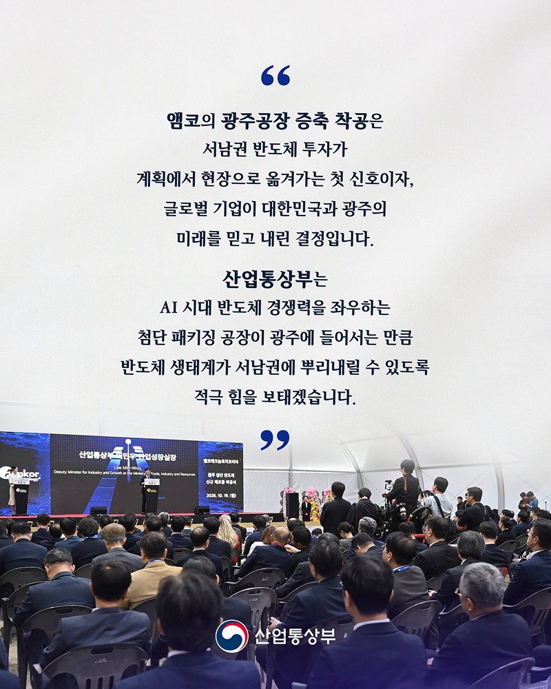 앰코, 광주공장 증설에 총 3조 원 투자!