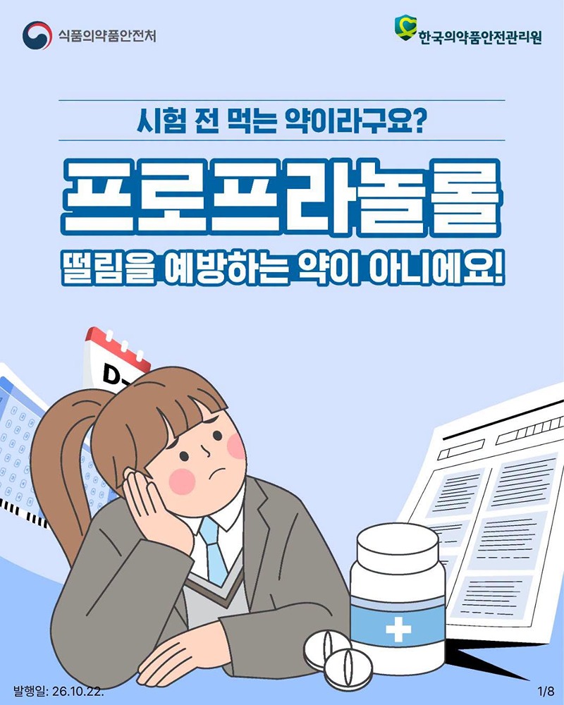 시험 전 먹는 약이라고요?