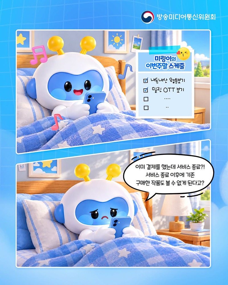 웹툰 플랫폼 서비스 종료, 구매한 작품은 어떻게 되나요?
