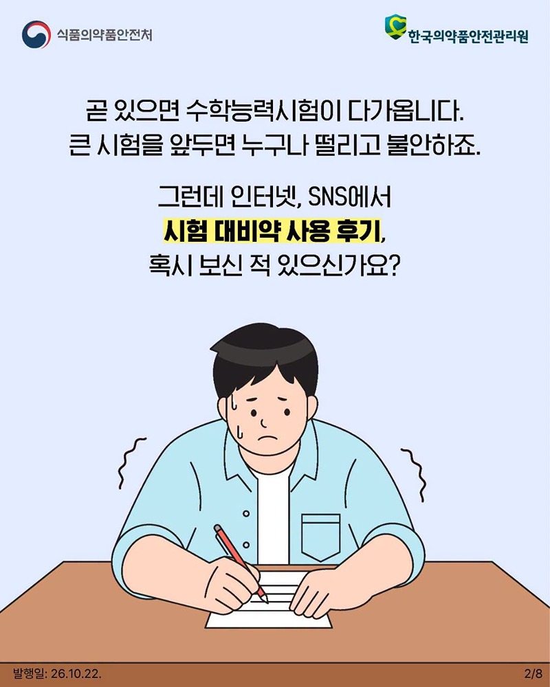 시험 전 먹는 약이라고요?