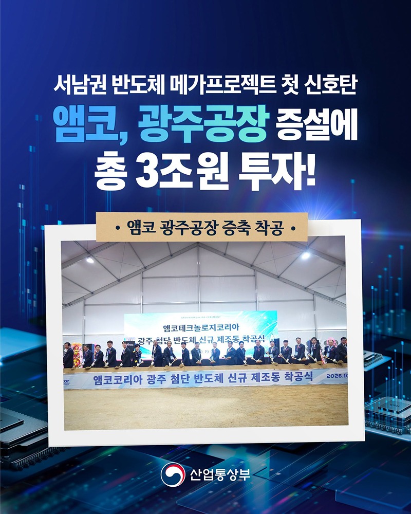 앰코, 광주공장 증설에 총 3조 원 투자!