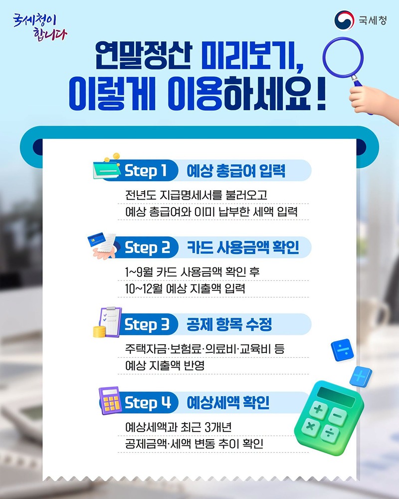 13월의 월급, 얼마나 받을까?