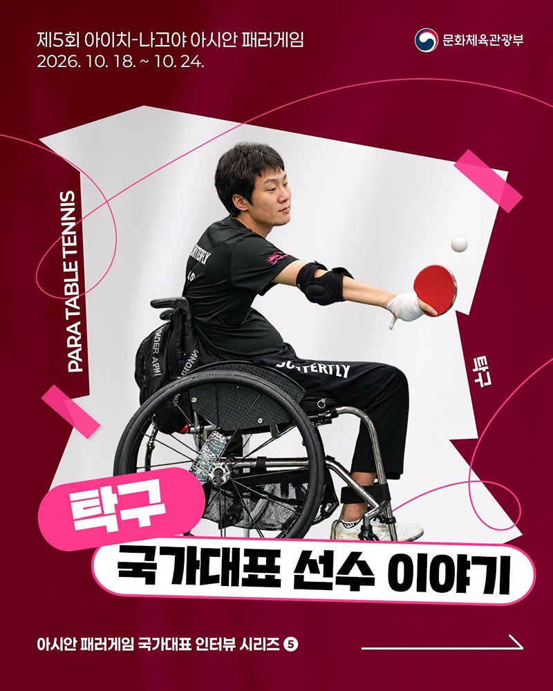 아시안 패러게임 국가대표 인터뷰 시리즈 ⑤ 탁구 국가대표 선수 이야기