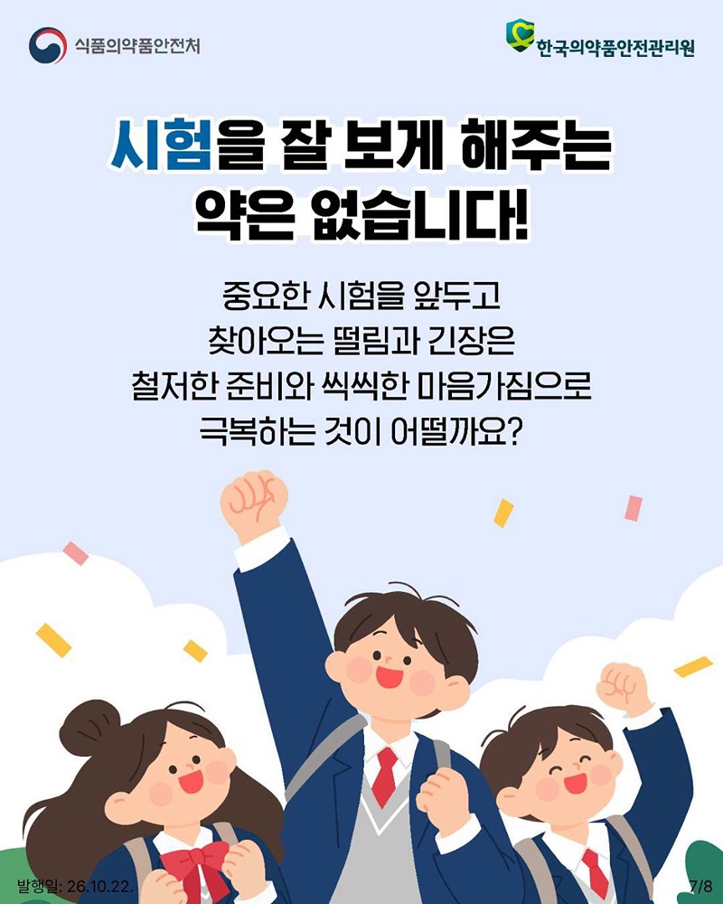 시험 전 먹는 약이라고요?