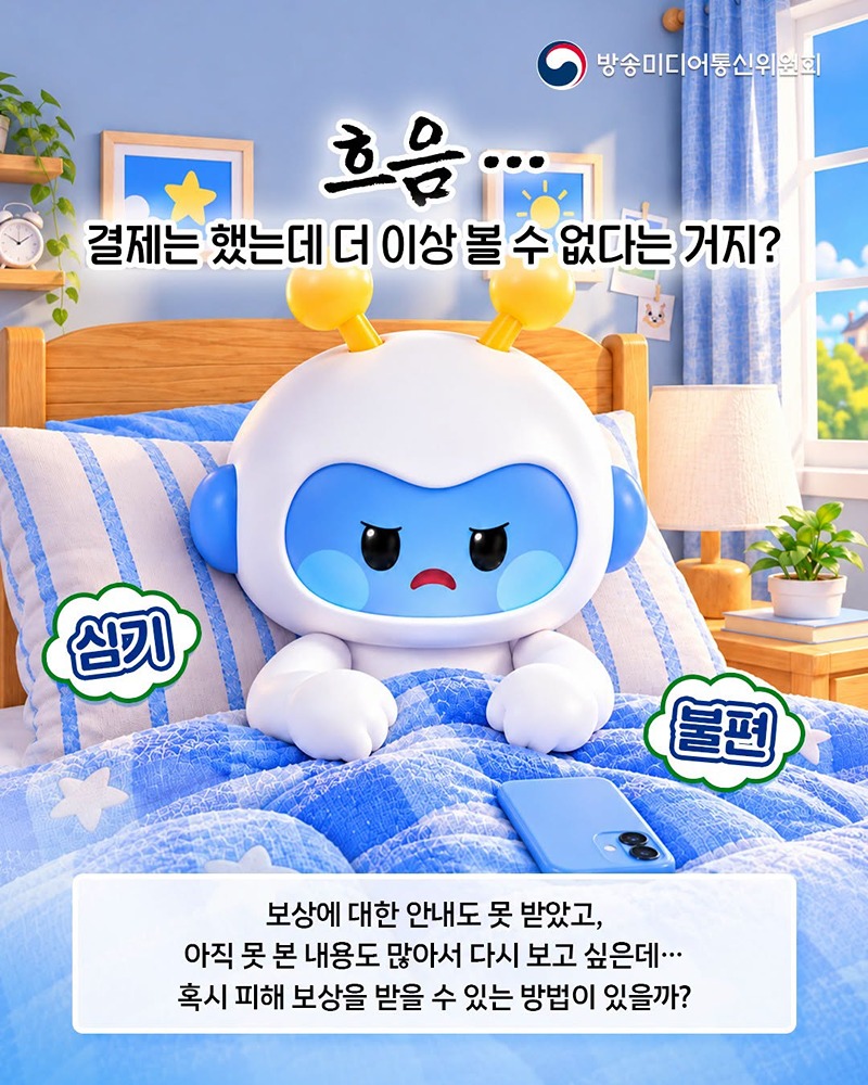 웹툰 플랫폼 서비스 종료, 구매한 작품은 어떻게 되나요?