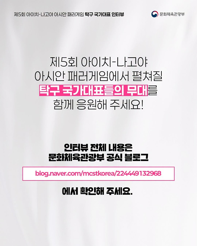 아시안 패러게임 국가대표 인터뷰 시리즈 ⑤ 탁구 국가대표 선수 이야기