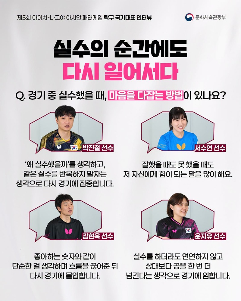 아시안 패러게임 국가대표 인터뷰 시리즈 ⑤ 탁구 국가대표 선수 이야기