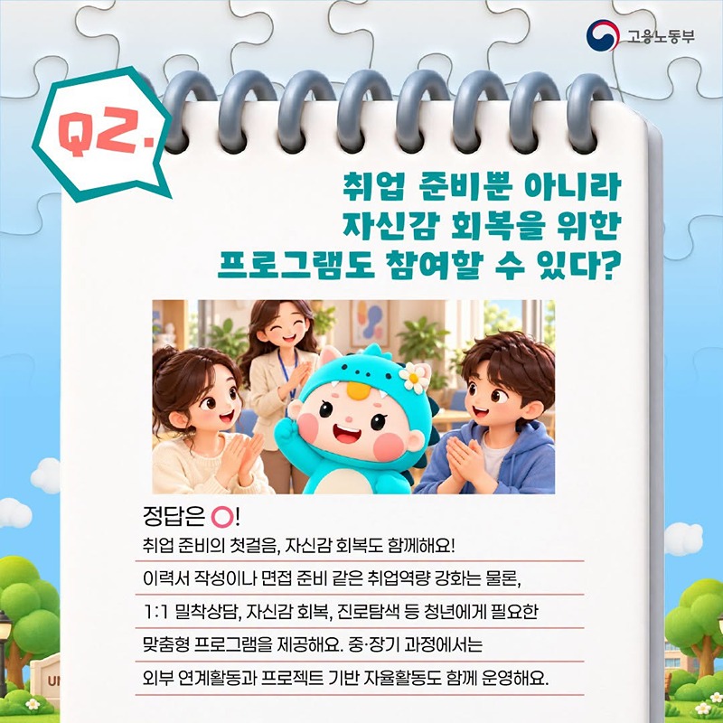 OX 퀴즈로 알아보는 청년도전지원사업