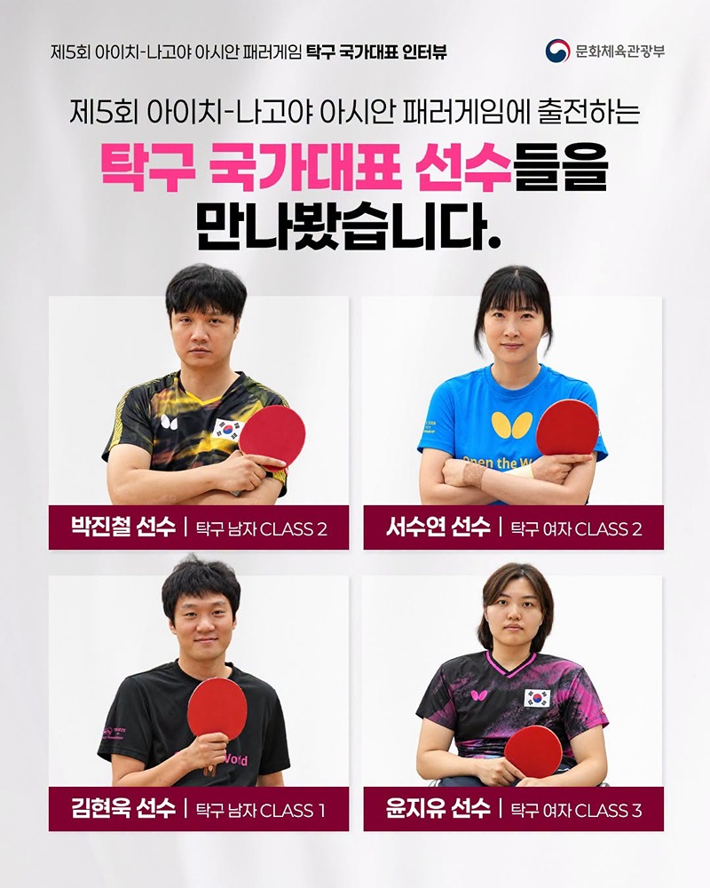 아시안 패러게임 국가대표 인터뷰 시리즈 ⑤ 탁구 국가대표 선수 이야기