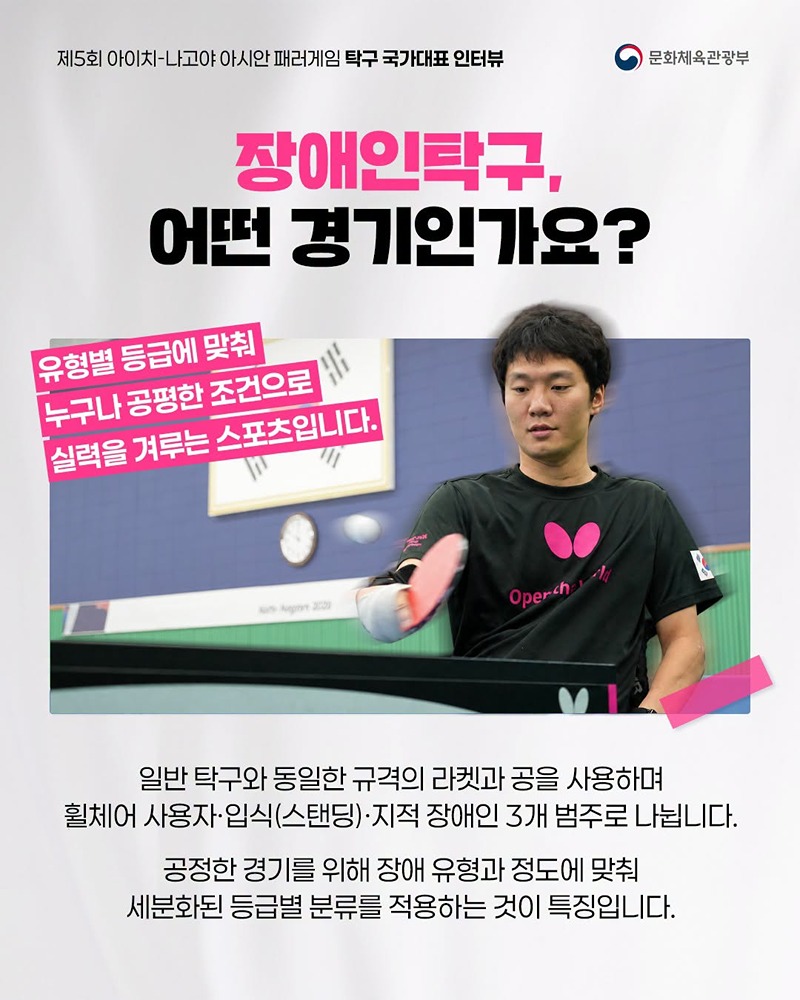 아시안 패러게임 국가대표 인터뷰 시리즈 ⑤ 탁구 국가대표 선수 이야기