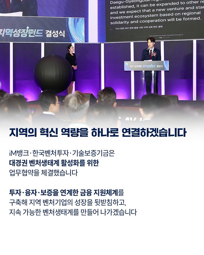 대구·경북이 함께 여는 벤처투자 성장의 시대