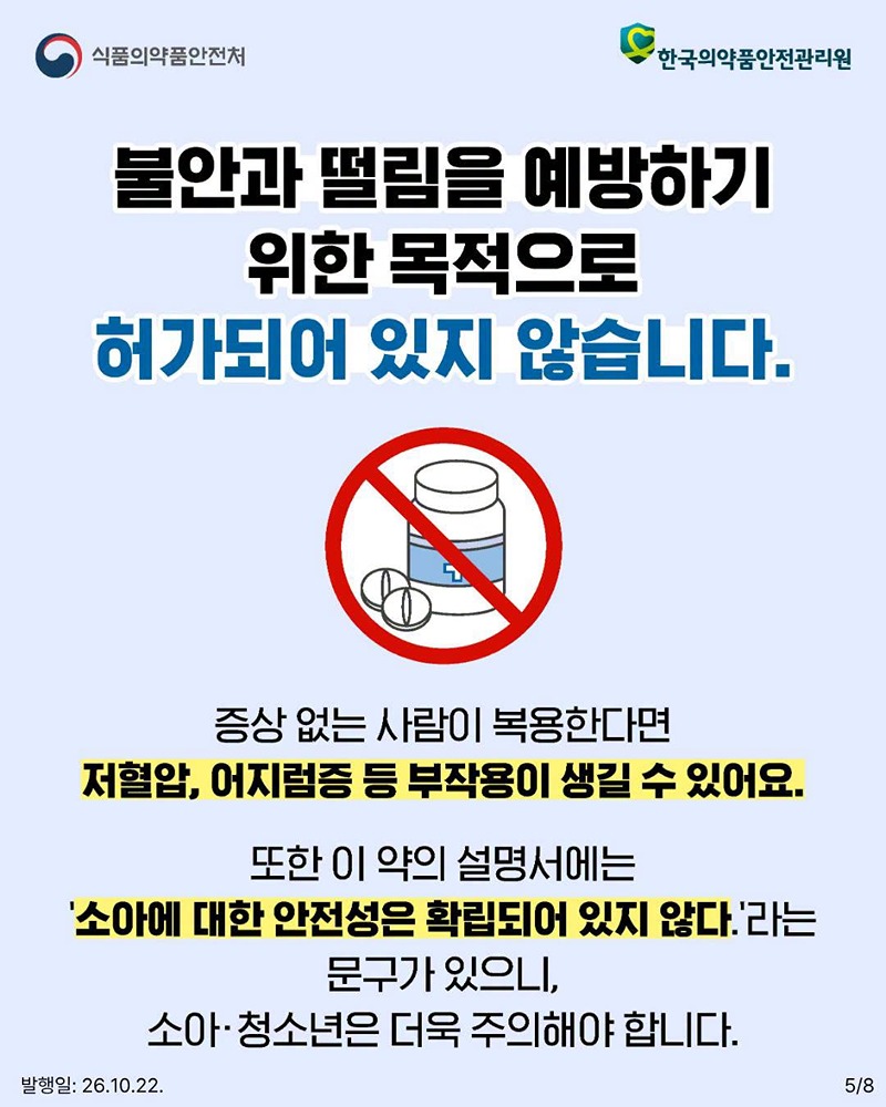 시험 전 먹는 약이라고요?
