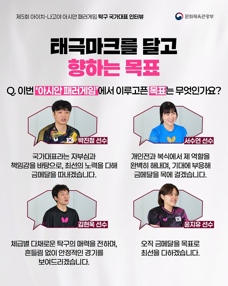 아시안 패러게임 국가대표 인터뷰 시리즈 ⑤ 탁구 국가대표 선수 이야기