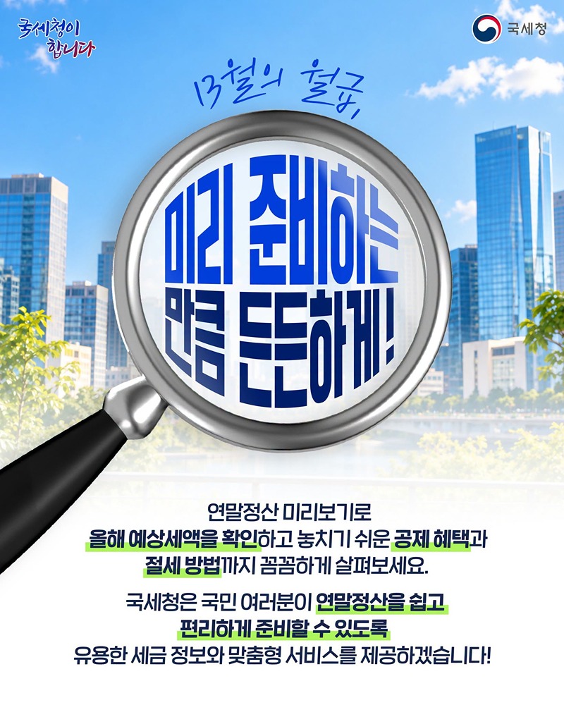 13월의 월급, 얼마나 받을까?