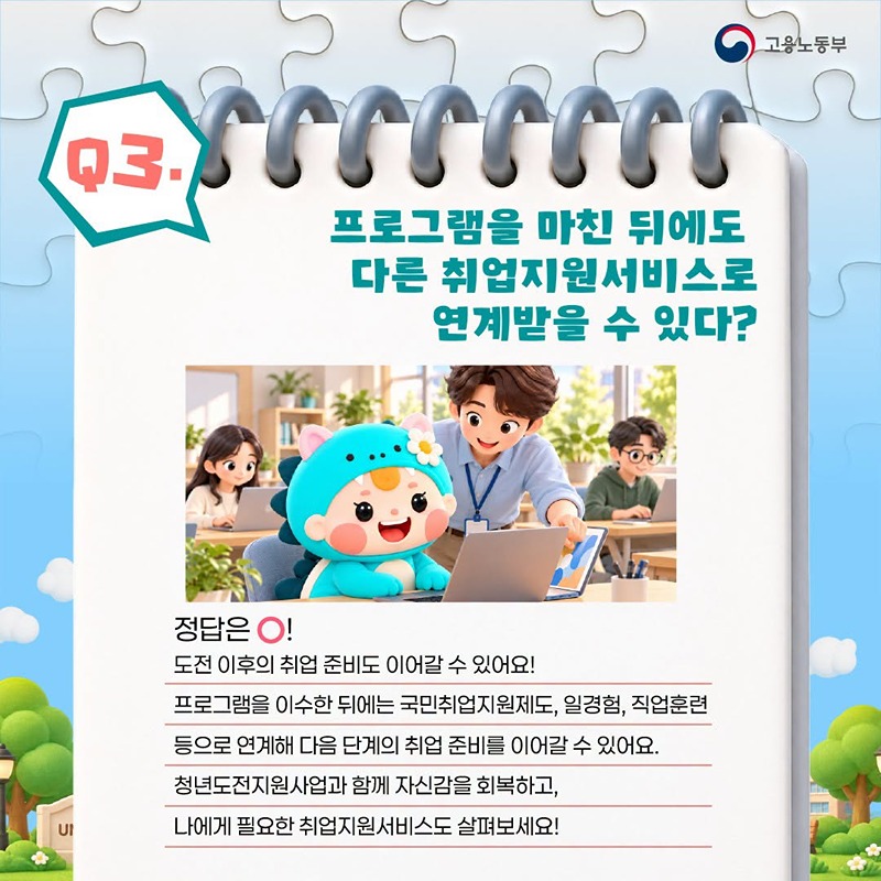OX 퀴즈로 알아보는 청년도전지원사업