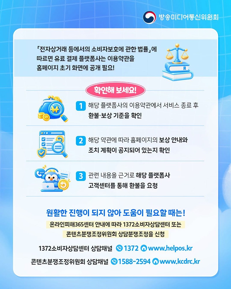 웹툰 플랫폼 서비스 종료, 구매한 작품은 어떻게 되나요?