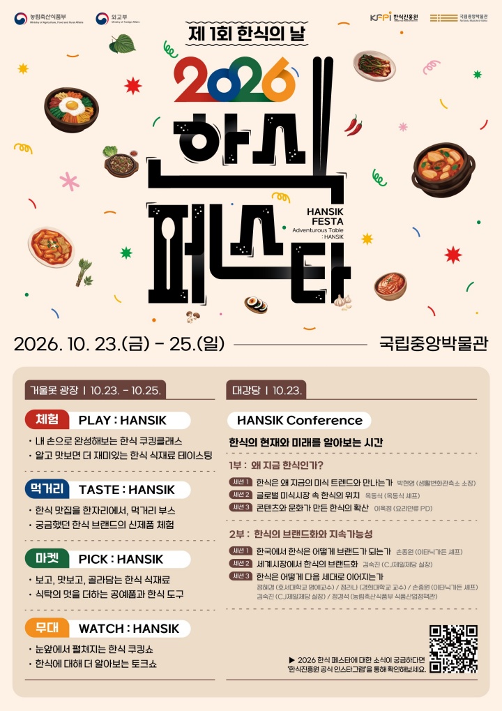 '2026 한식 페스타' 안내 홍보물(농림축산식품부 제공)