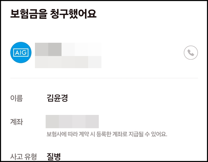보험금 청구가 간편해 졌다. (출처=토스)