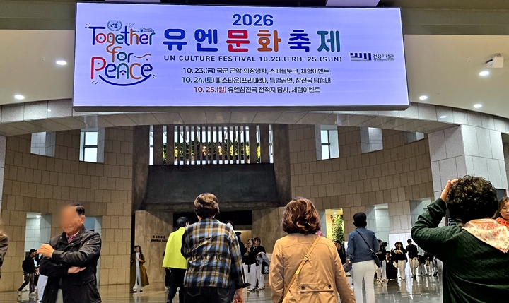 유엔문화축제를 알리는 실내 안내판(본인촬영).