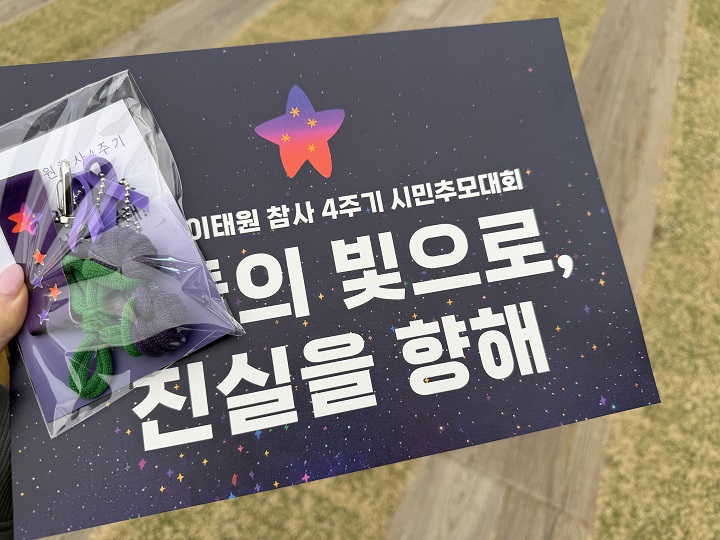 기억하는 10&middot;29, 시민 추모 현장