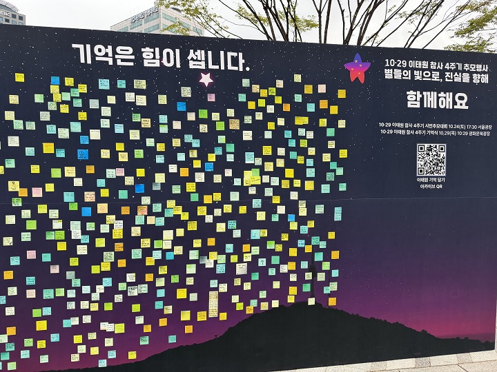 기억하는 10&middot;29, 시민 추모 현장