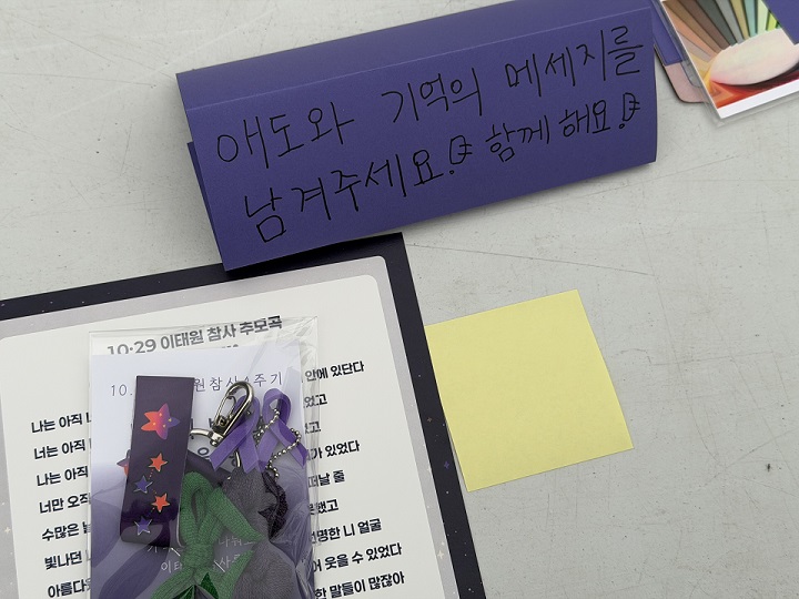 기억하는 10&middot;29, 시민 추모 현장