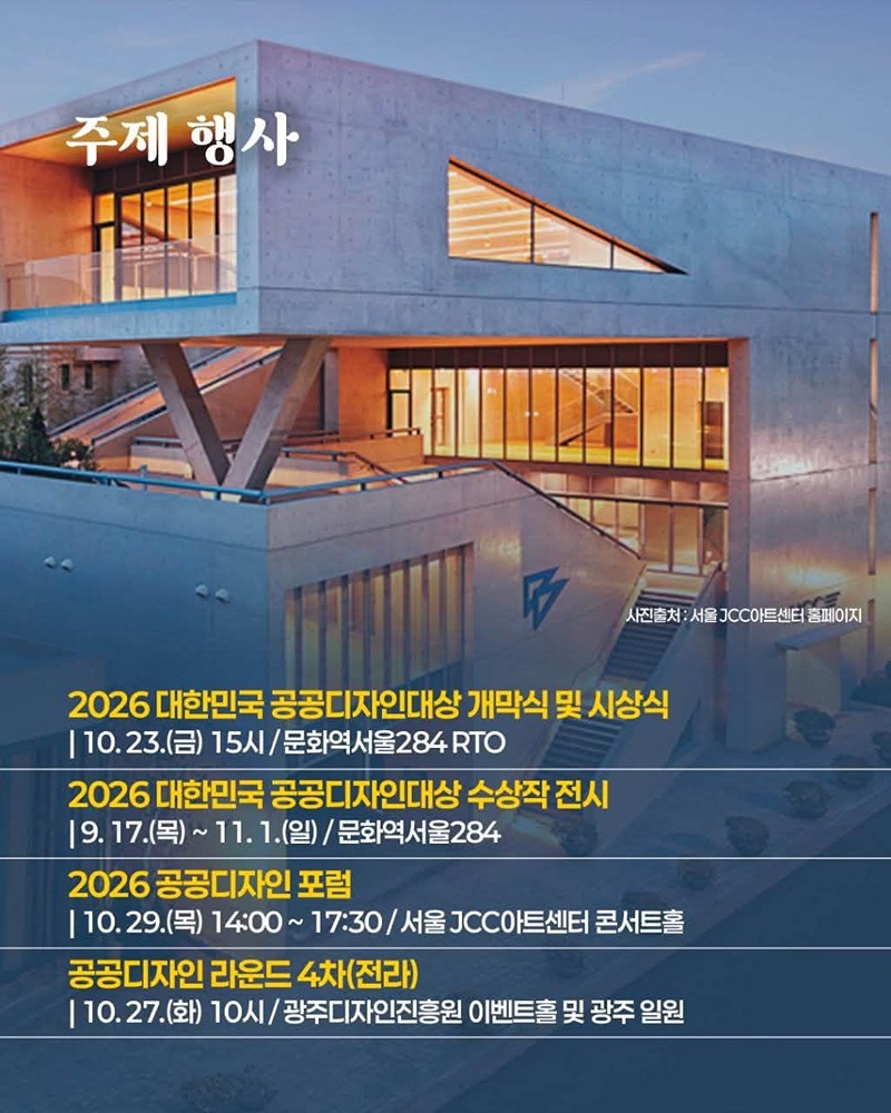 공공디자인 페스티벌 2026