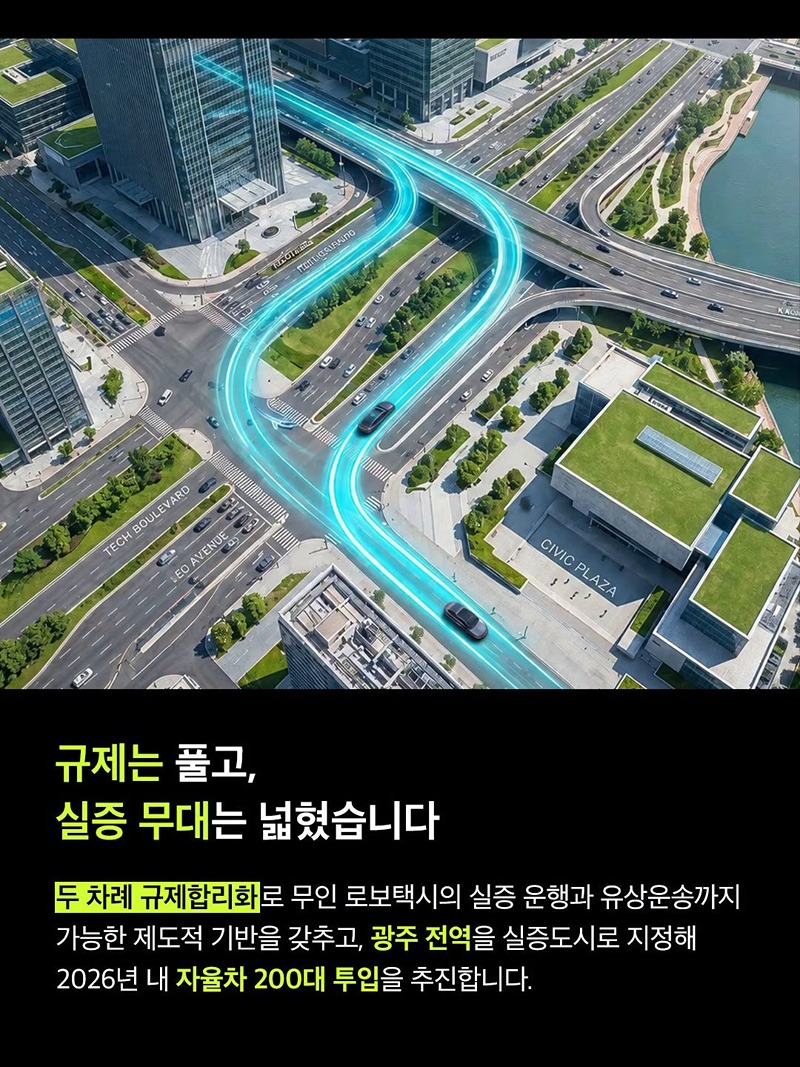 자율주행의 다음 목적지, 실증을 넘어 상용화로!