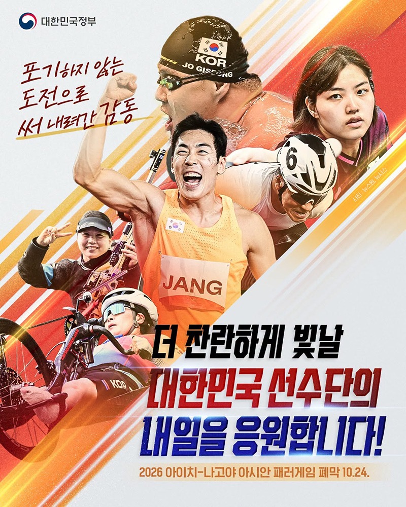 더 찬란하게 빛날 대한민국 선수단의 내일을 응원합니다! 하단내용 참조