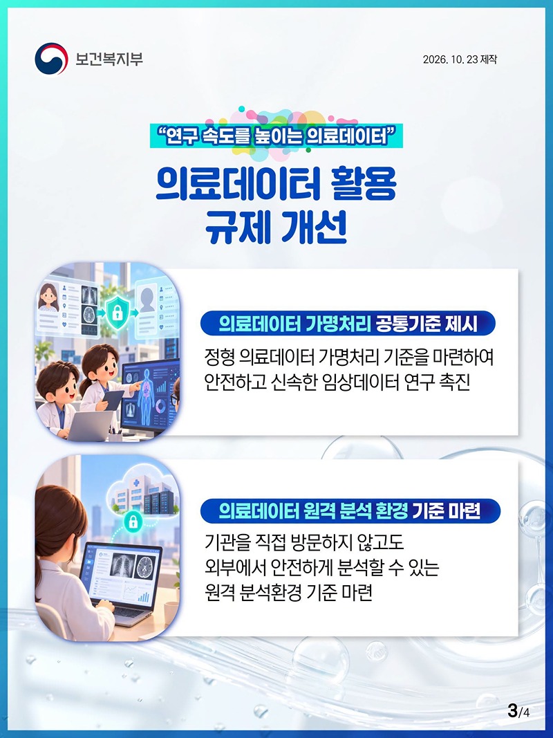 바이오 혁신의 속도를 높이는 규제합리화