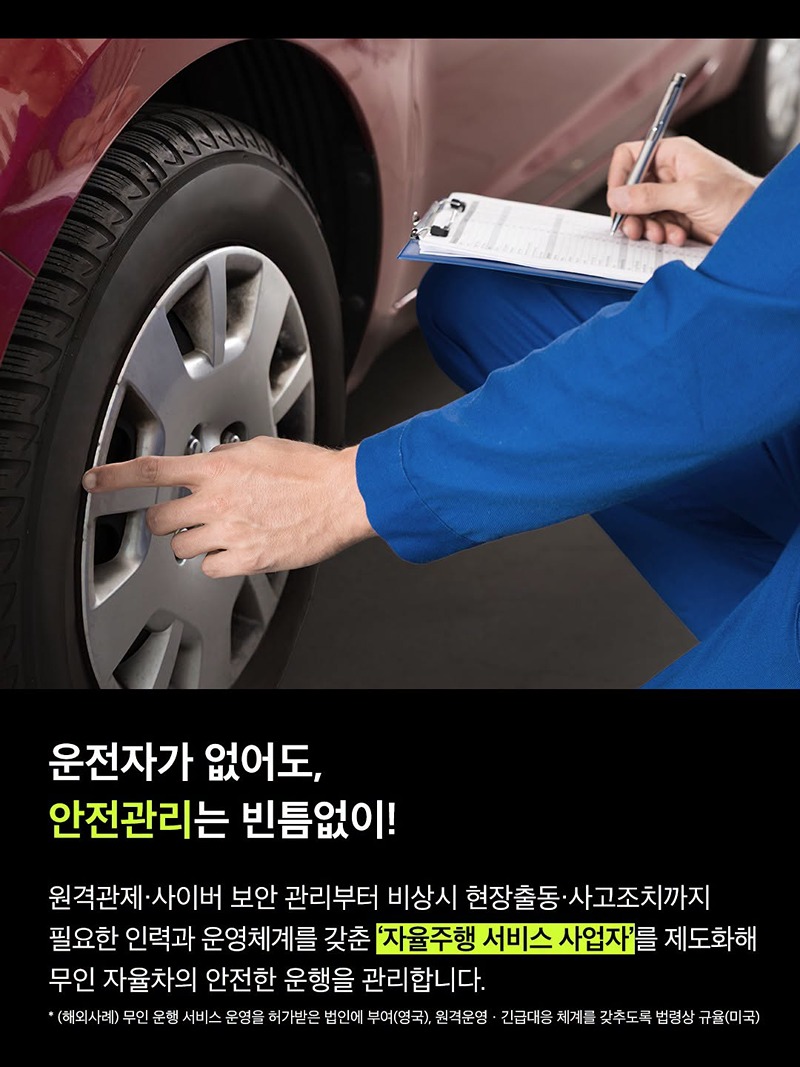 자율주행의 다음 목적지, 실증을 넘어 상용화로!