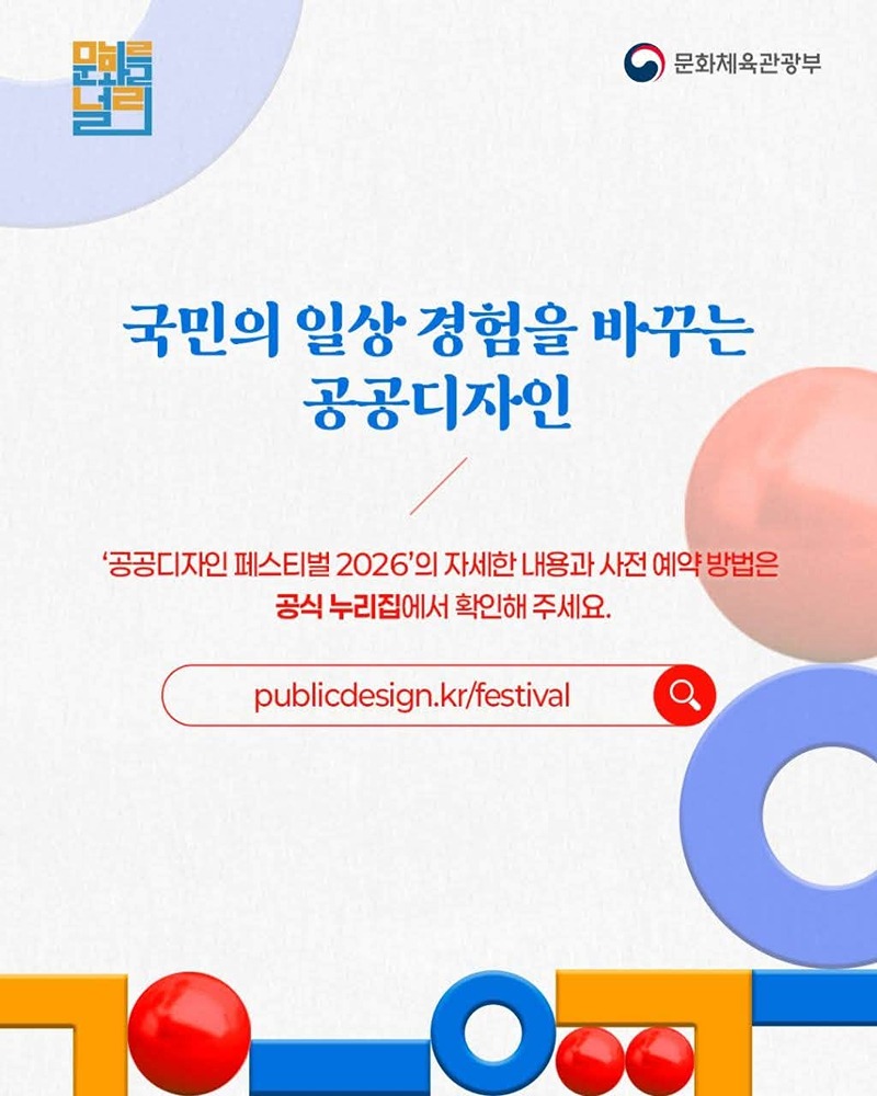 공공디자인 페스티벌 2026