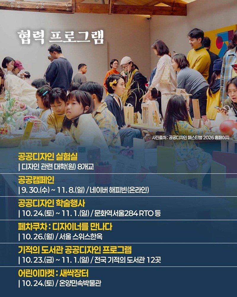 공공디자인 페스티벌 2026