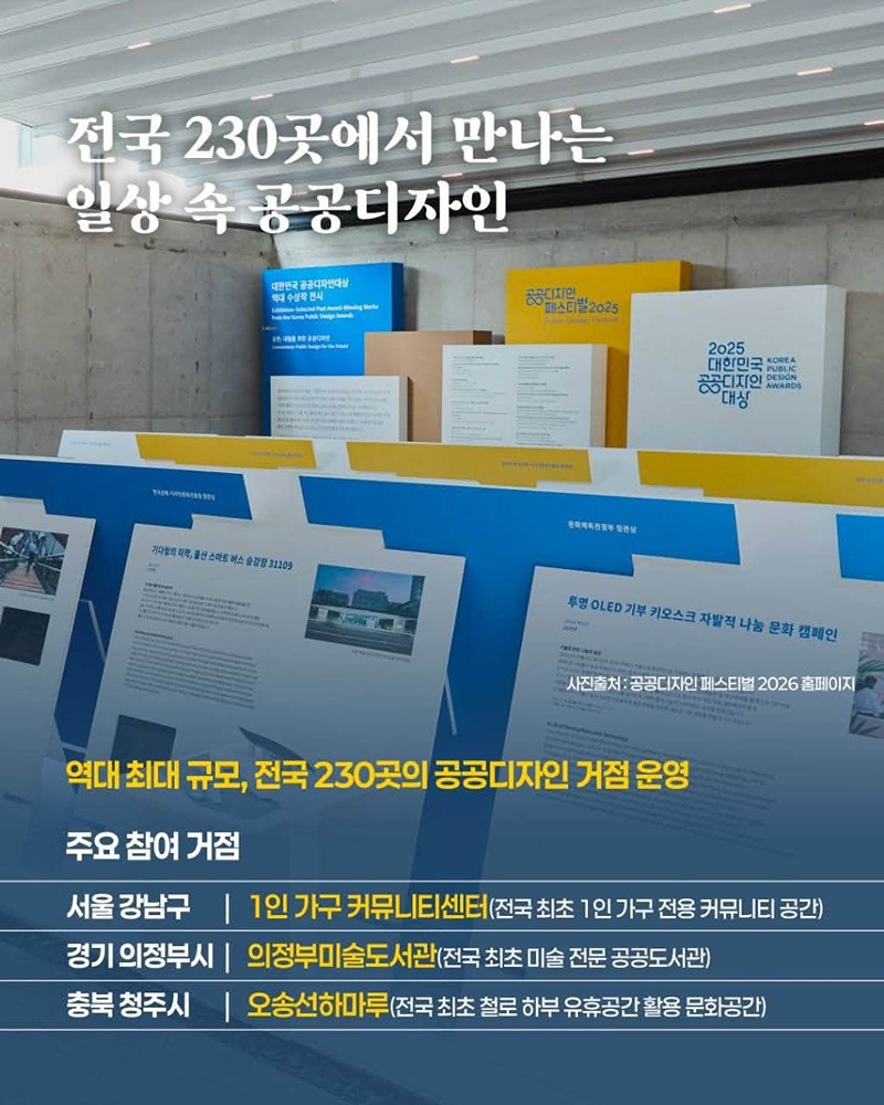 공공디자인 페스티벌 2026